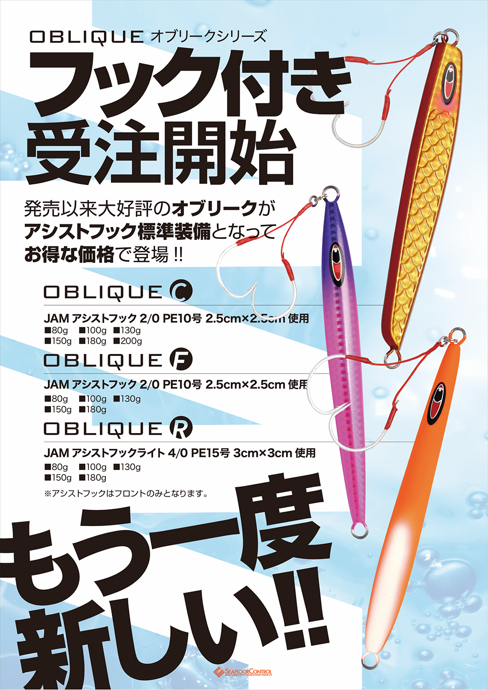 オブリーク（oblique）シリーズ　フック付き受注開始