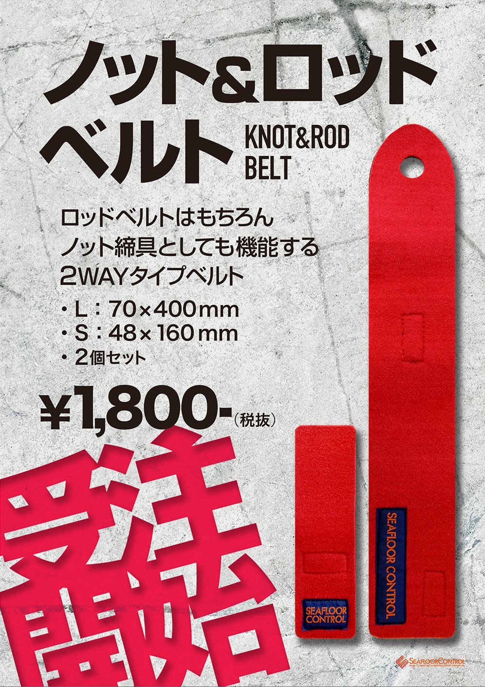 ノット&ロッドベルト受注開始 knot 6 rod belt