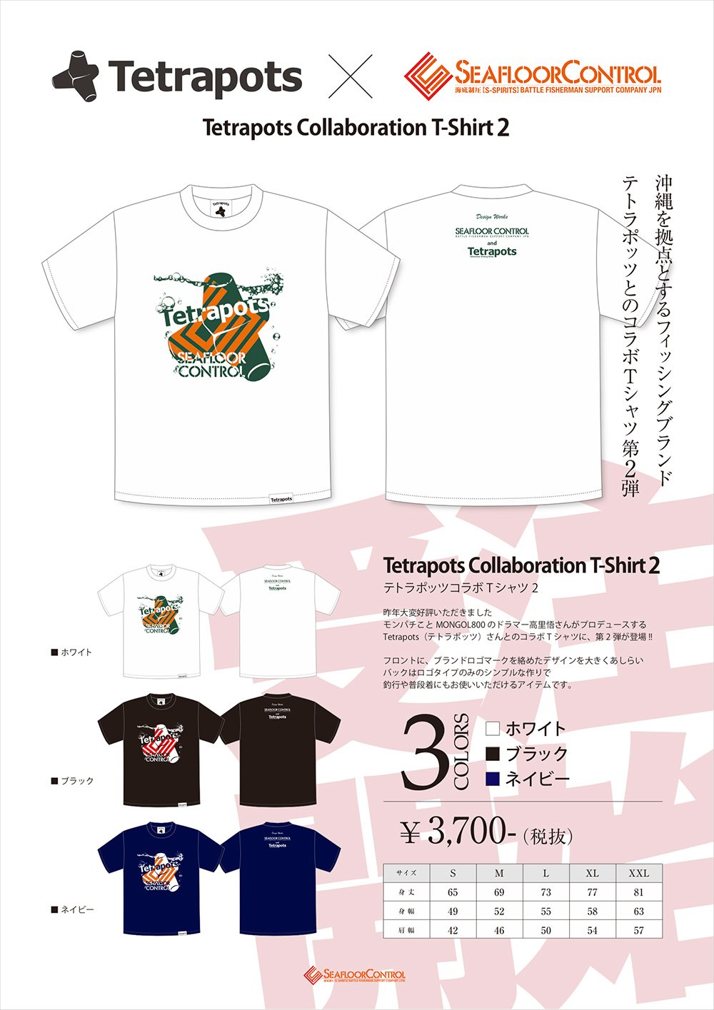 テトラポッツコラボTシャツ2 受注開始!