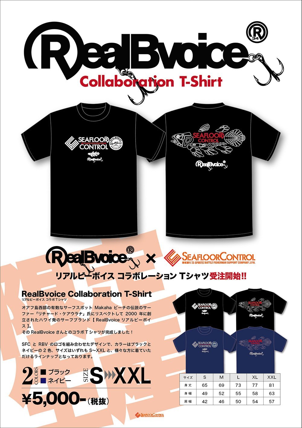 RealBvoice リアルビーボイス コラボTシャツ受注開始