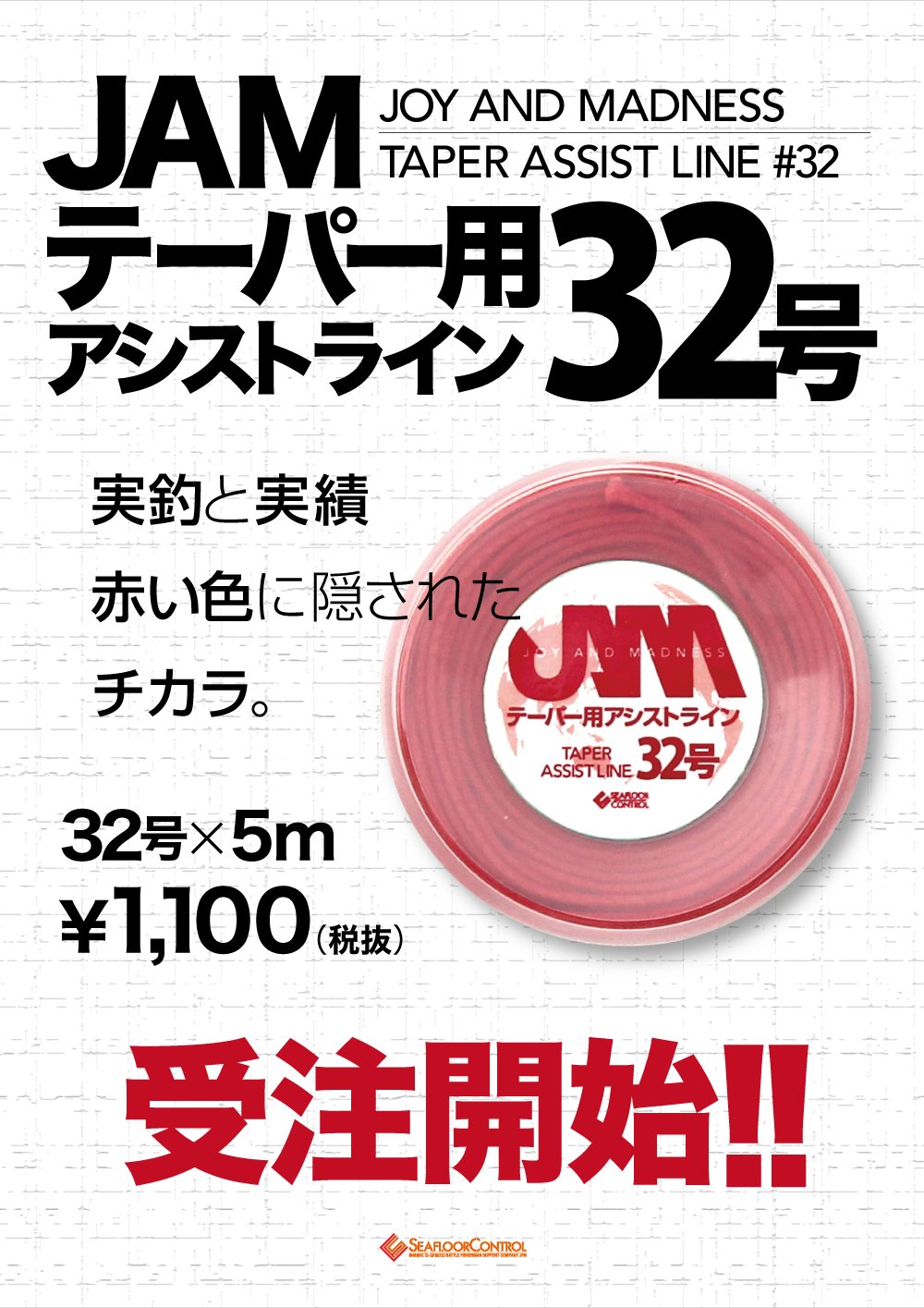 テーパーアシストライン32号