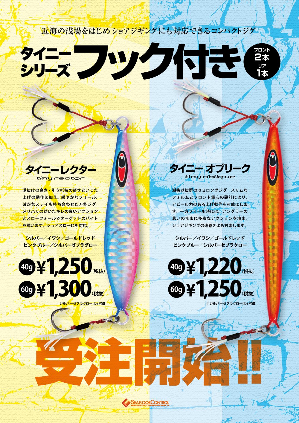 タイニーシリーズフック付き受注開始