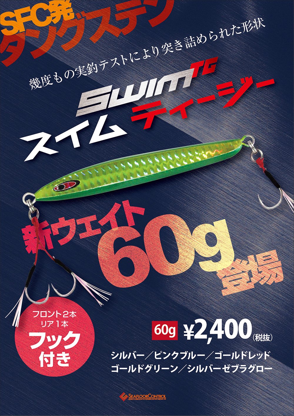 スイムティージー swim tg 60g 受注開始