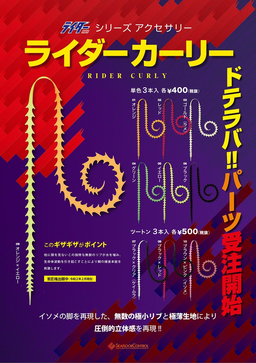 強波動のライダーカーリー