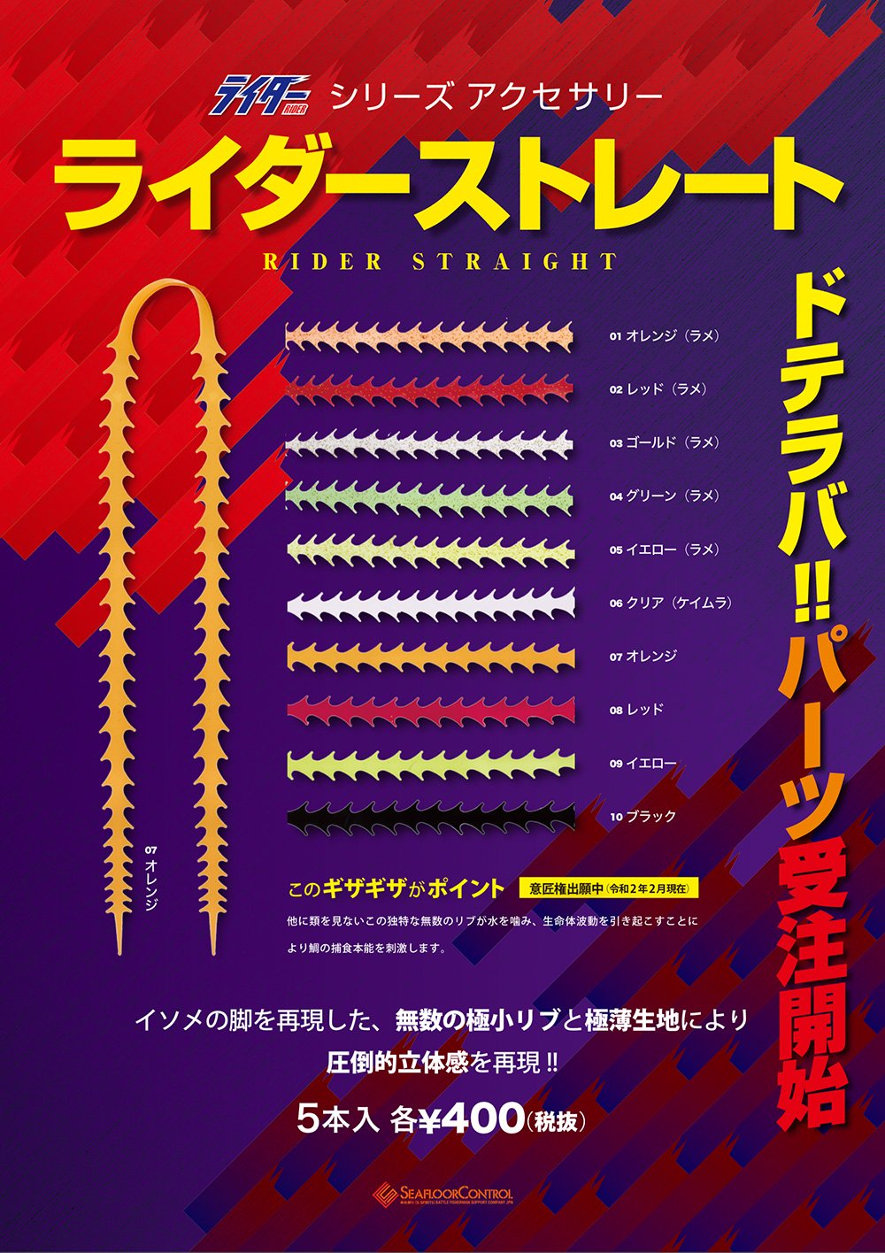 微波動のライダーストレート