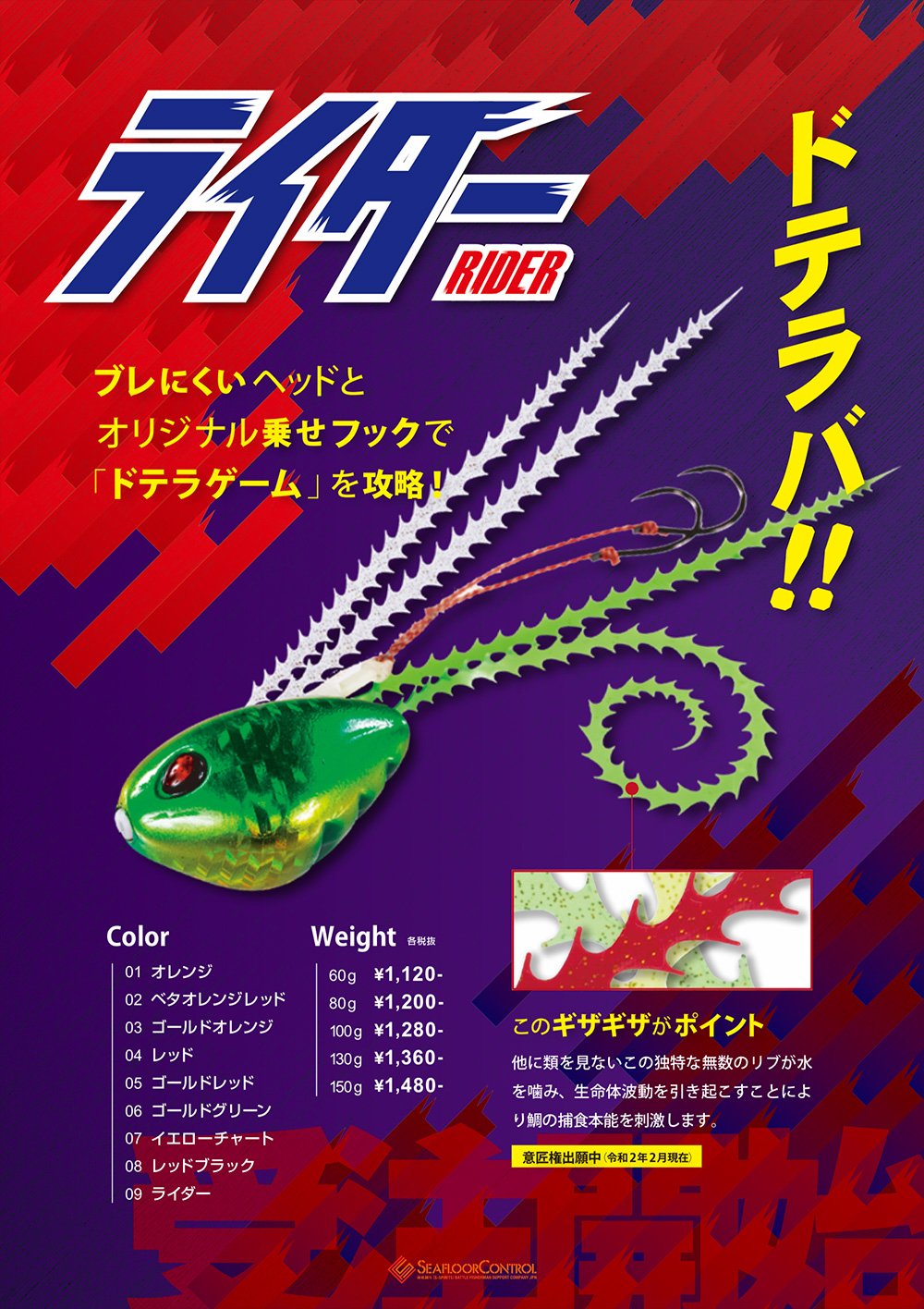 ドテラバ専用ライダー