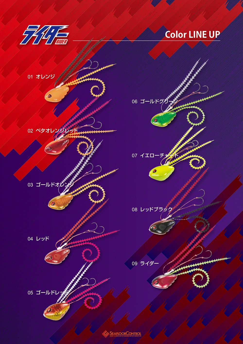 ドテラバ専用ライダー