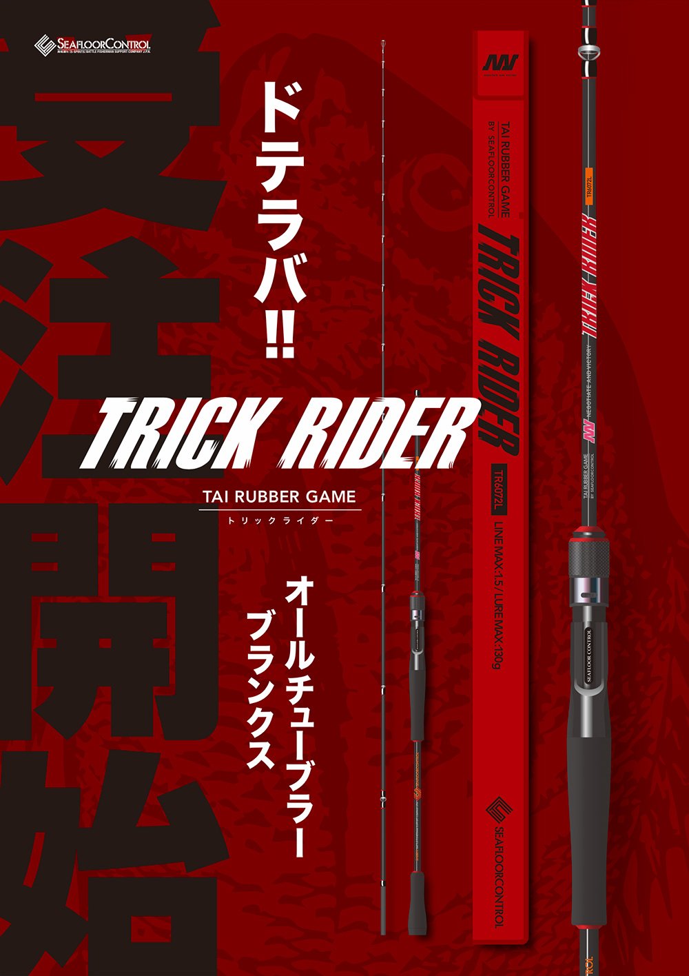 trickriderトリックライダー