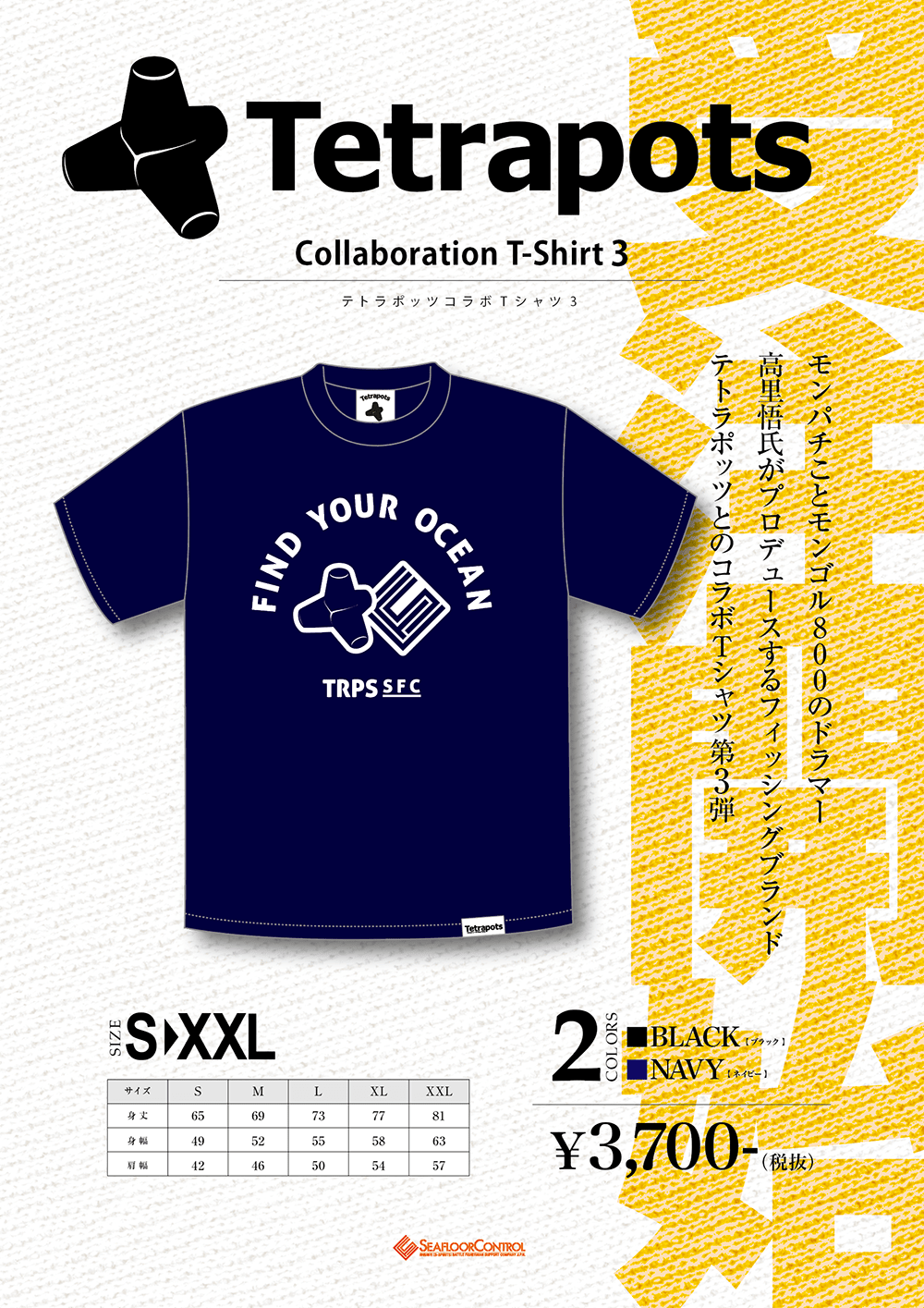 テトラポッツtetrapotsコラボTシャツ