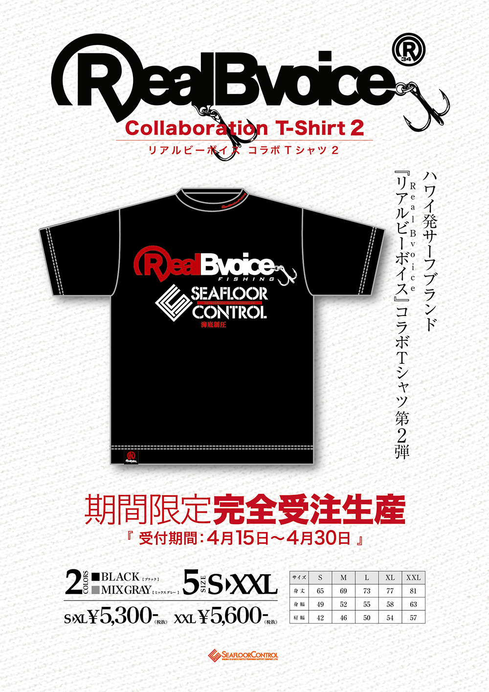 RealBvoiceリアルビーボイスコラボTシャツ第2弾受注開始