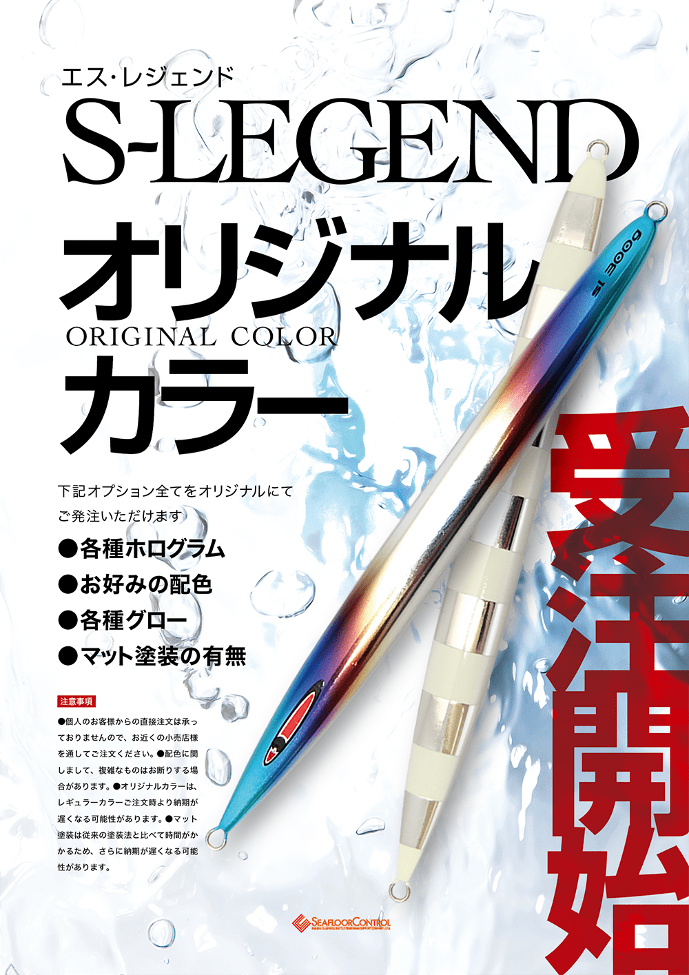 S-LEGENDエス・レジェンドオリカラ解禁