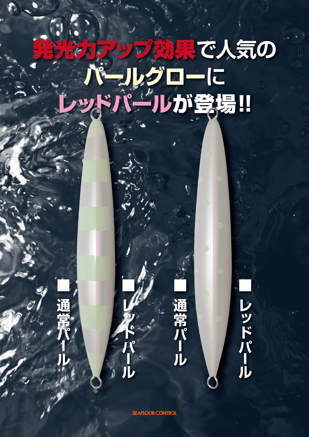 チタンレッドパール受注開始