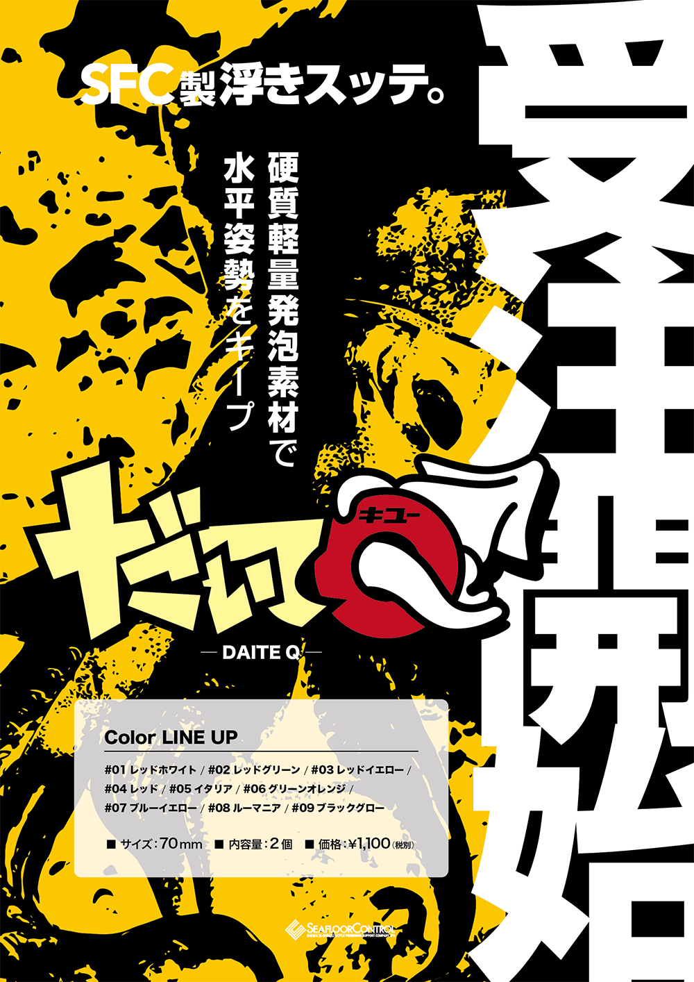 SFCイカメタル 浮きスッテ だいてQ 受注開始