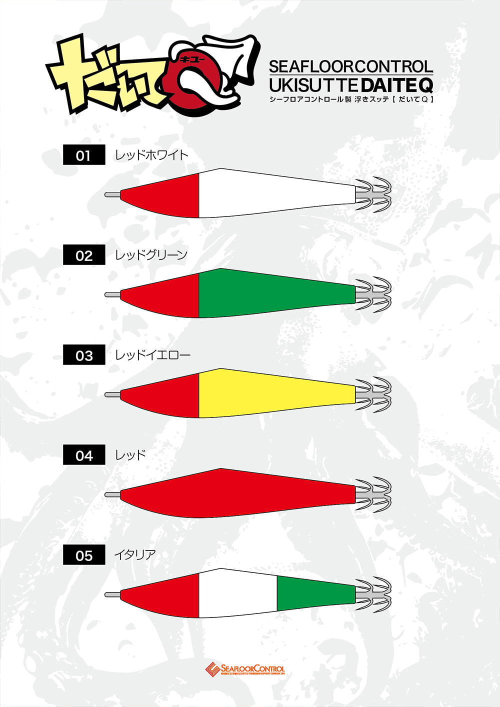 SFCイカメタル 浮きスッテ だいてQ カラーバリエーション