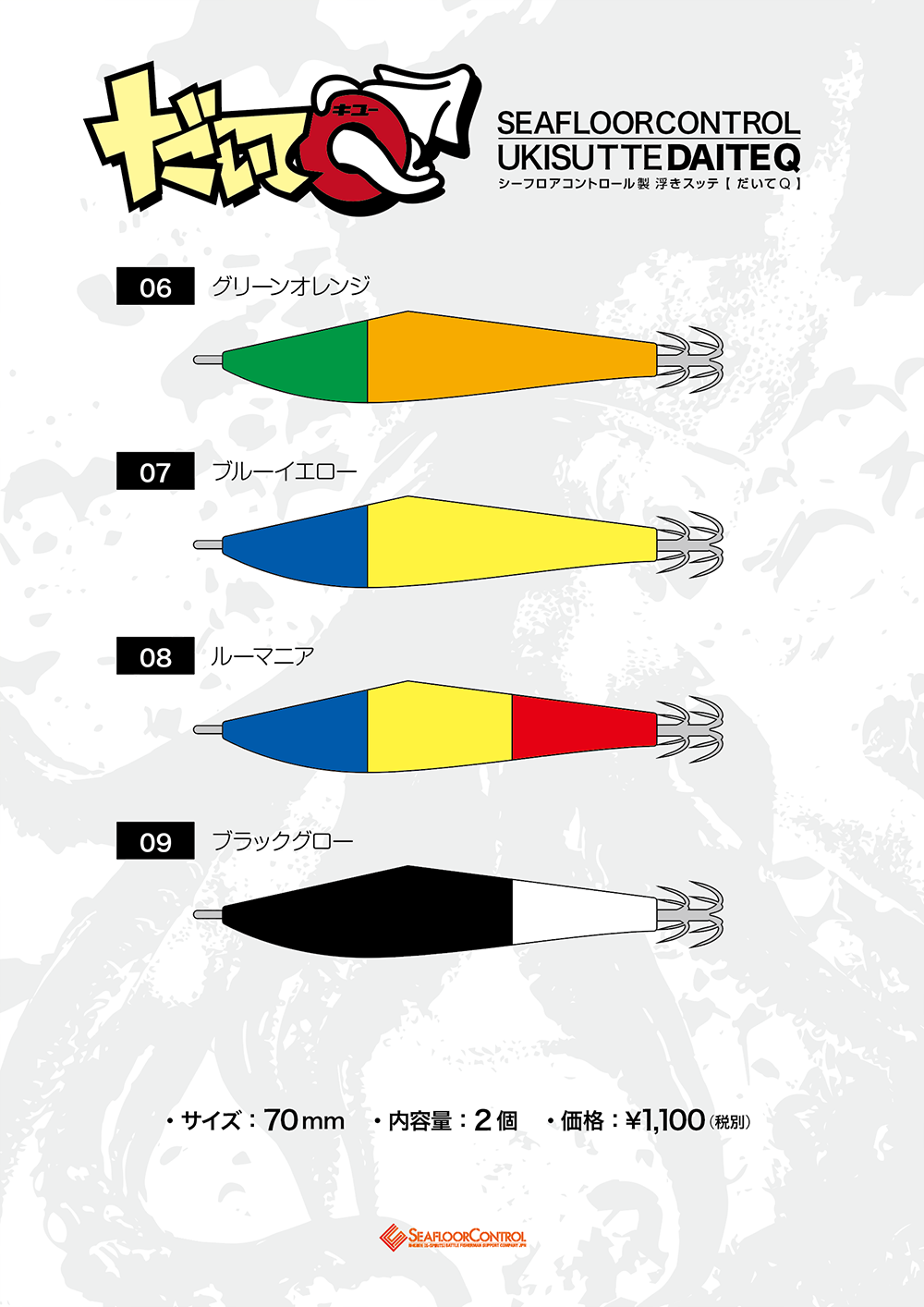 SFCイカメタル 浮きスッテ だいてQ カラーバリエーション