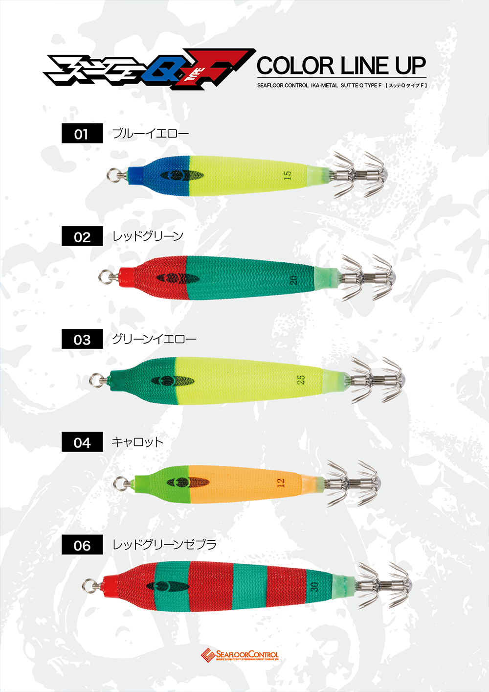 SFCイカメタル スッテQ TYPE F カラーラインナップ