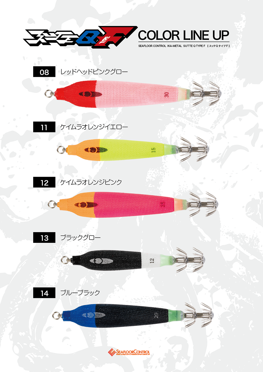 SFCイカメタル スッテQ TYPE F カラーラインナップ