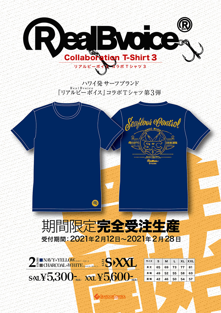 リアルビーボイス コラボ Tシャツ 第3弾 受注開始
