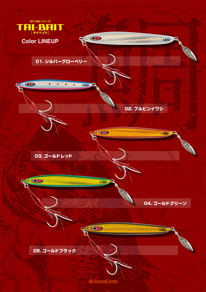 鯛ジグ!タイベイト受注開始