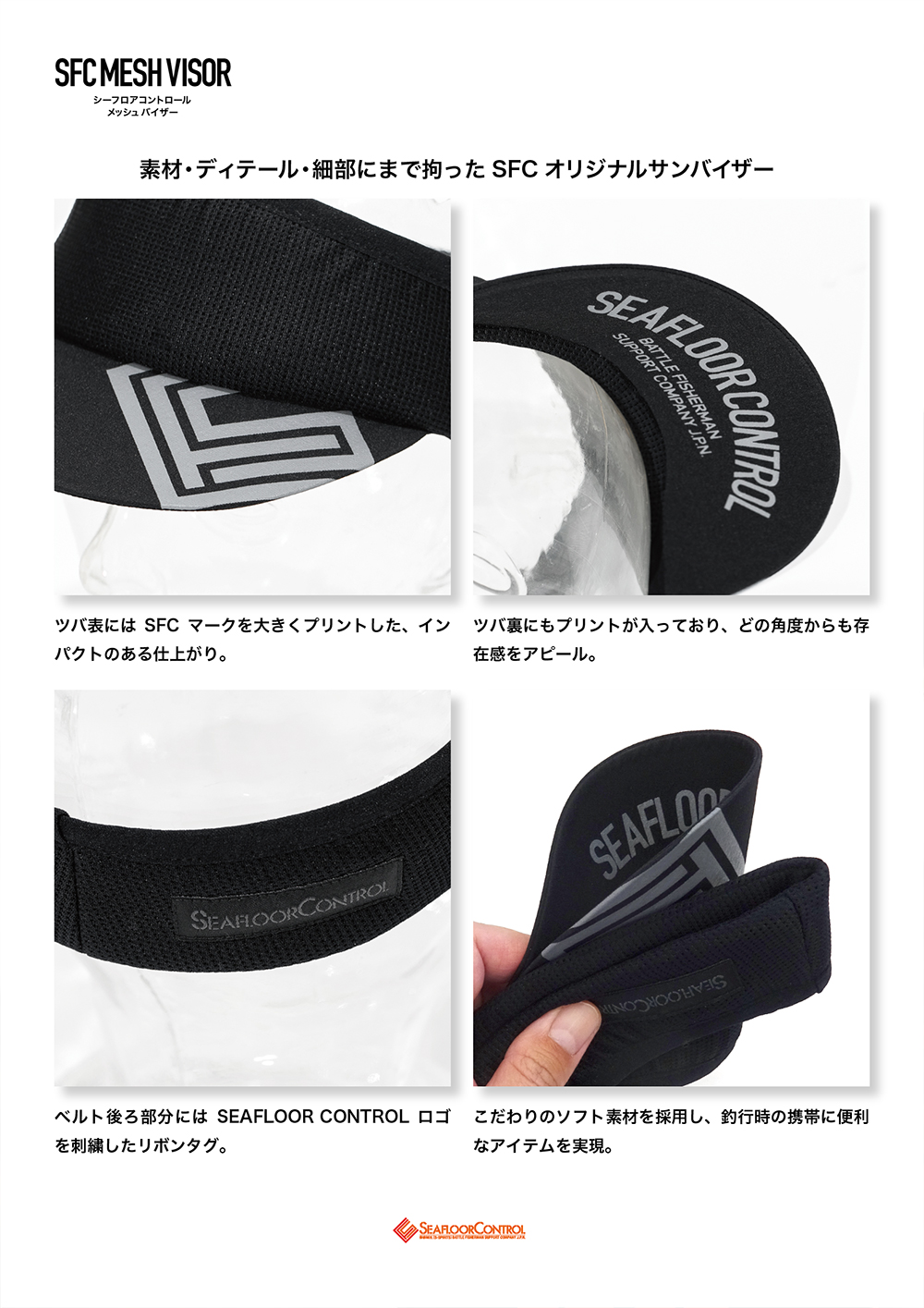 sfc mesh visor メッシュバイザー 受注開始