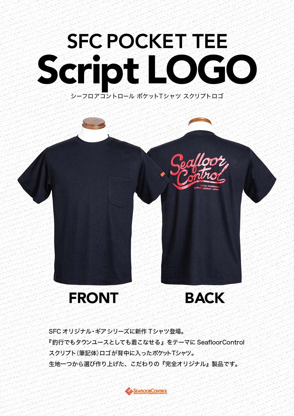 sfc pocket tee script logo ポケットTシャツ スクリプトロゴ 受注開始