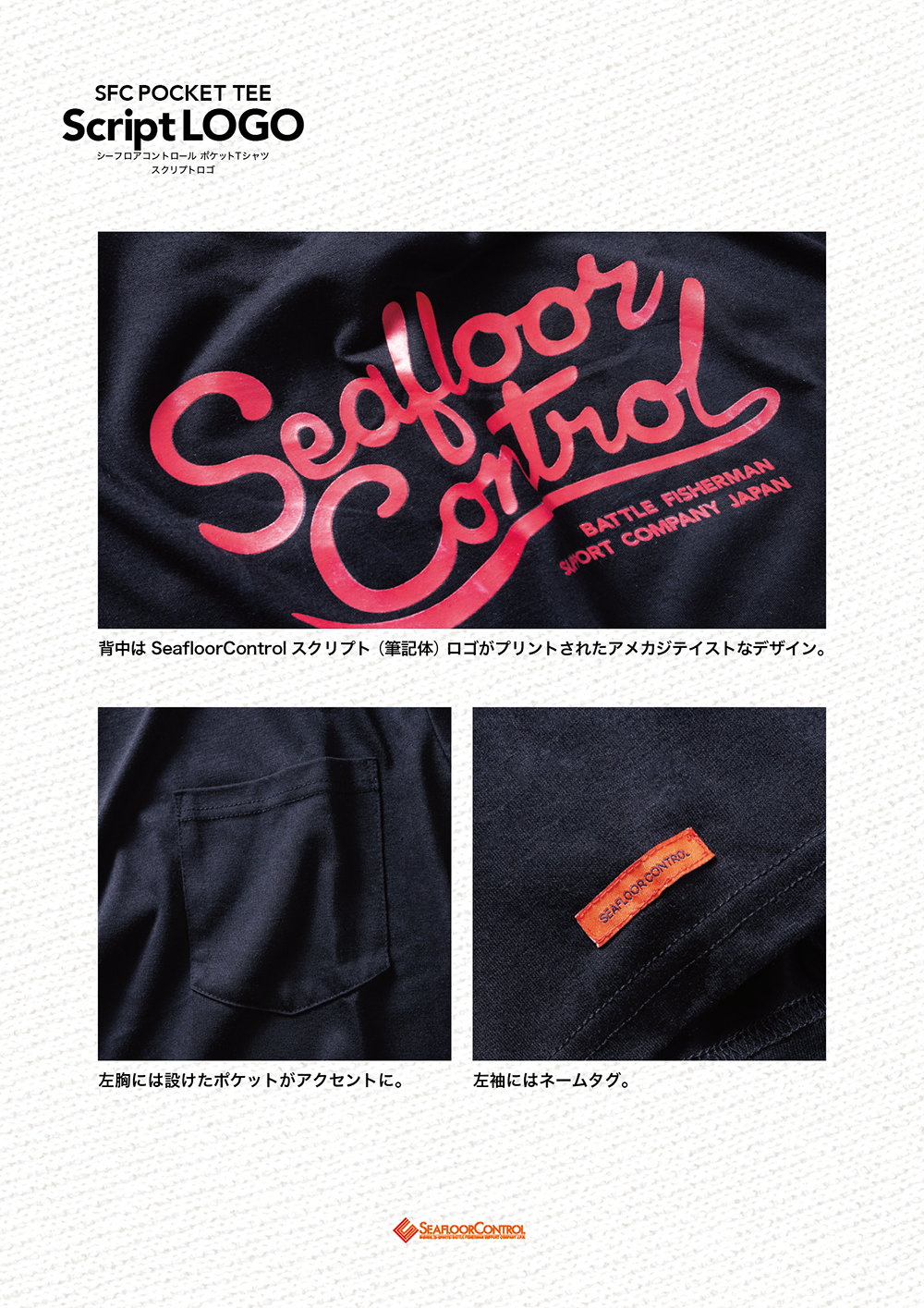 sfc pocket tee script logo ポケットTシャツ スクリプトロゴ 受注開始