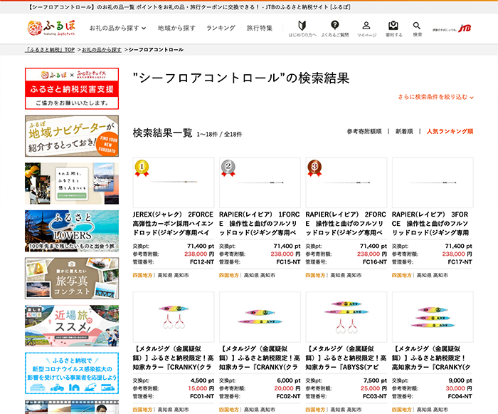 ふるさと納税 ポータルサイト　ふるぽ
