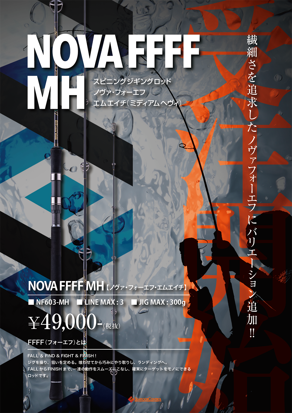 nova ffff mh ノヴァ フォーエフ エムエイチ ミディアムヘヴィ 受注開始