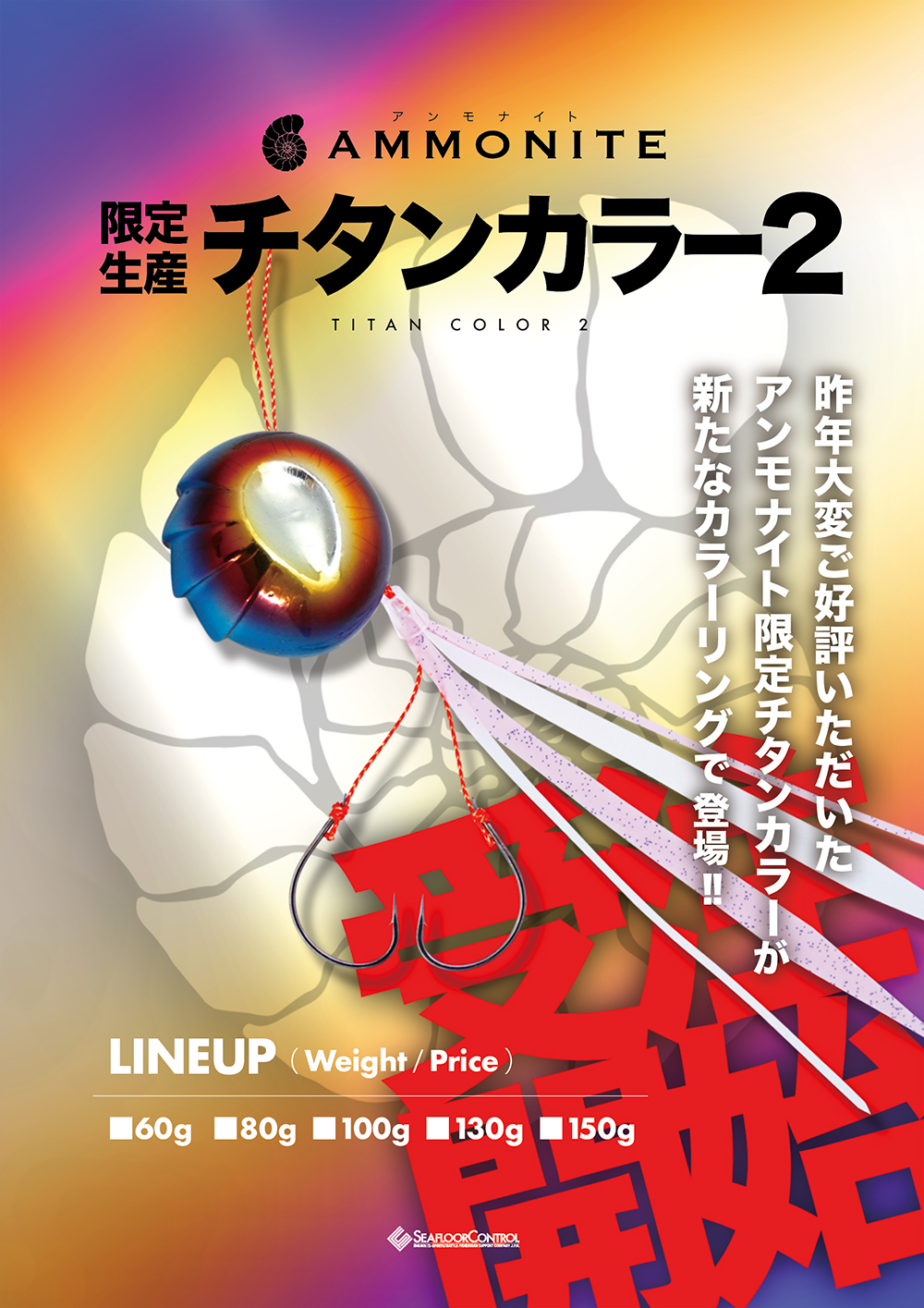 数量限定販売 アンモナイト チタンカラー2