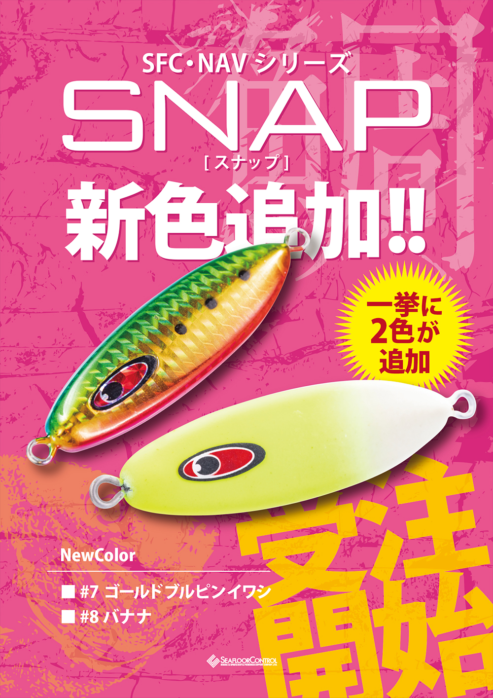 優れたレンジキープ力 真鯛狙いの SNAP スナップ 新色登場