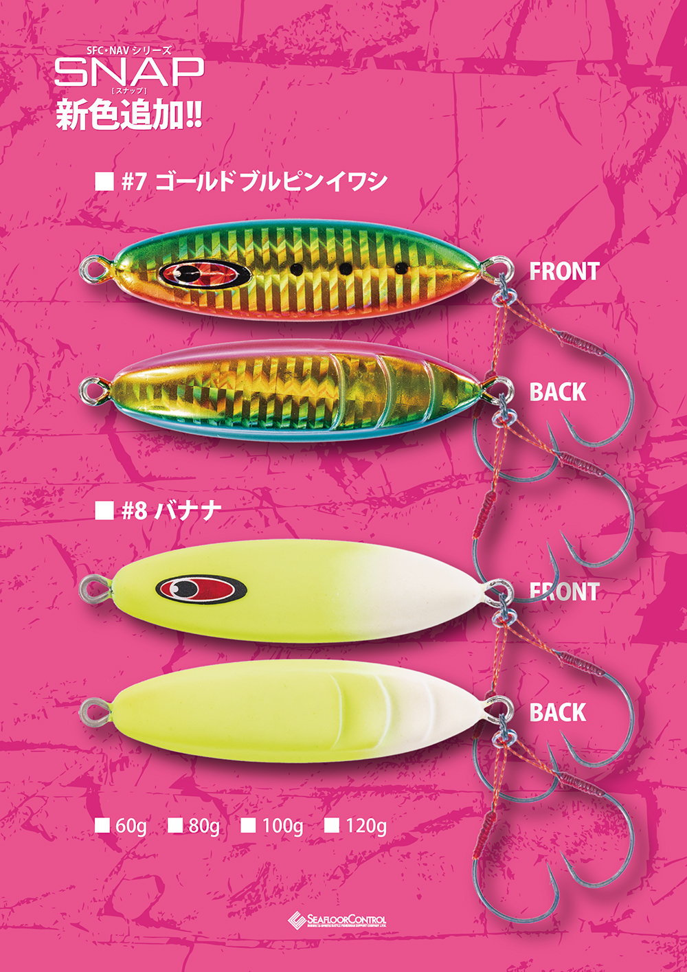 優れたレンジキープ力 真鯛狙いの SNAP スナップ 新色登場