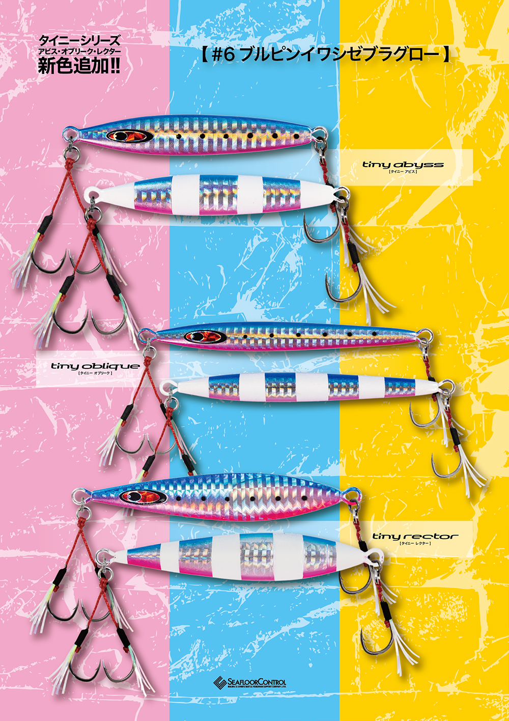 大人気タイニーシリーズに新色登場 タイニー アビス/オブリーク/レクター 新色