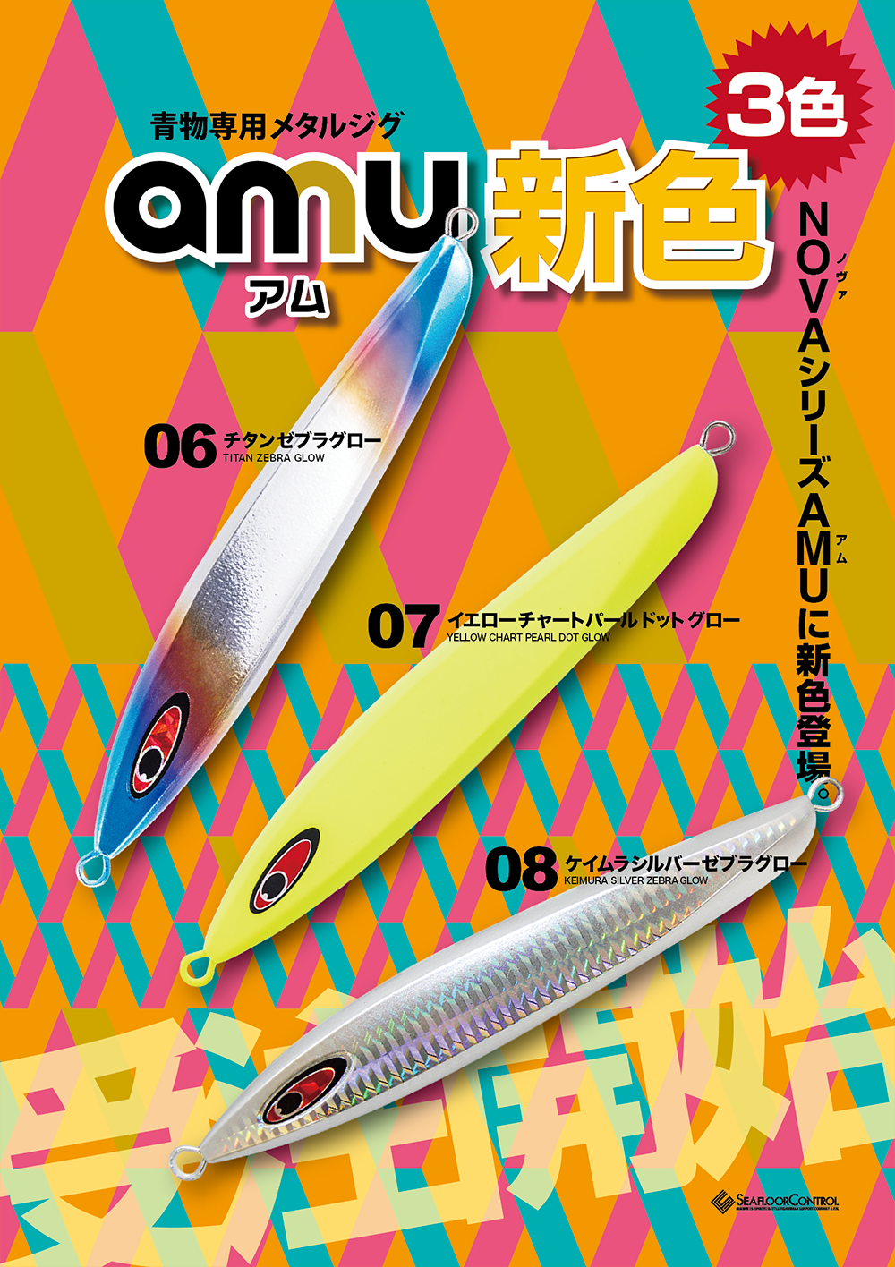 amu アム 新色登場