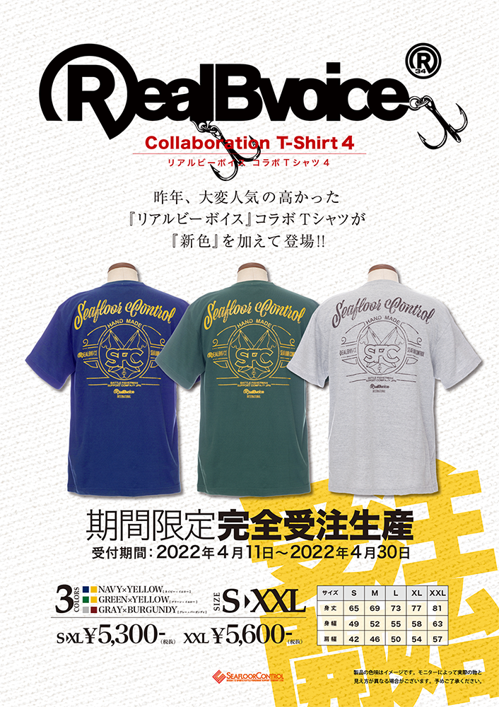 リアルビーボイス RealBvoice コラボ Tシャツ4 受注開始