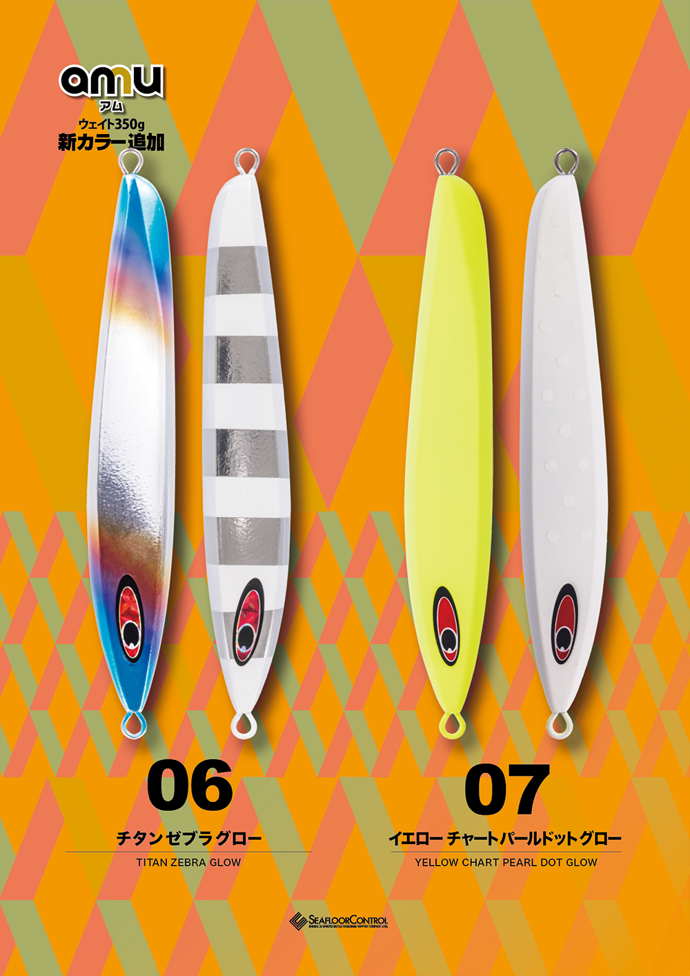青物専用メタルジグ AMU 350g 新色 受注開始