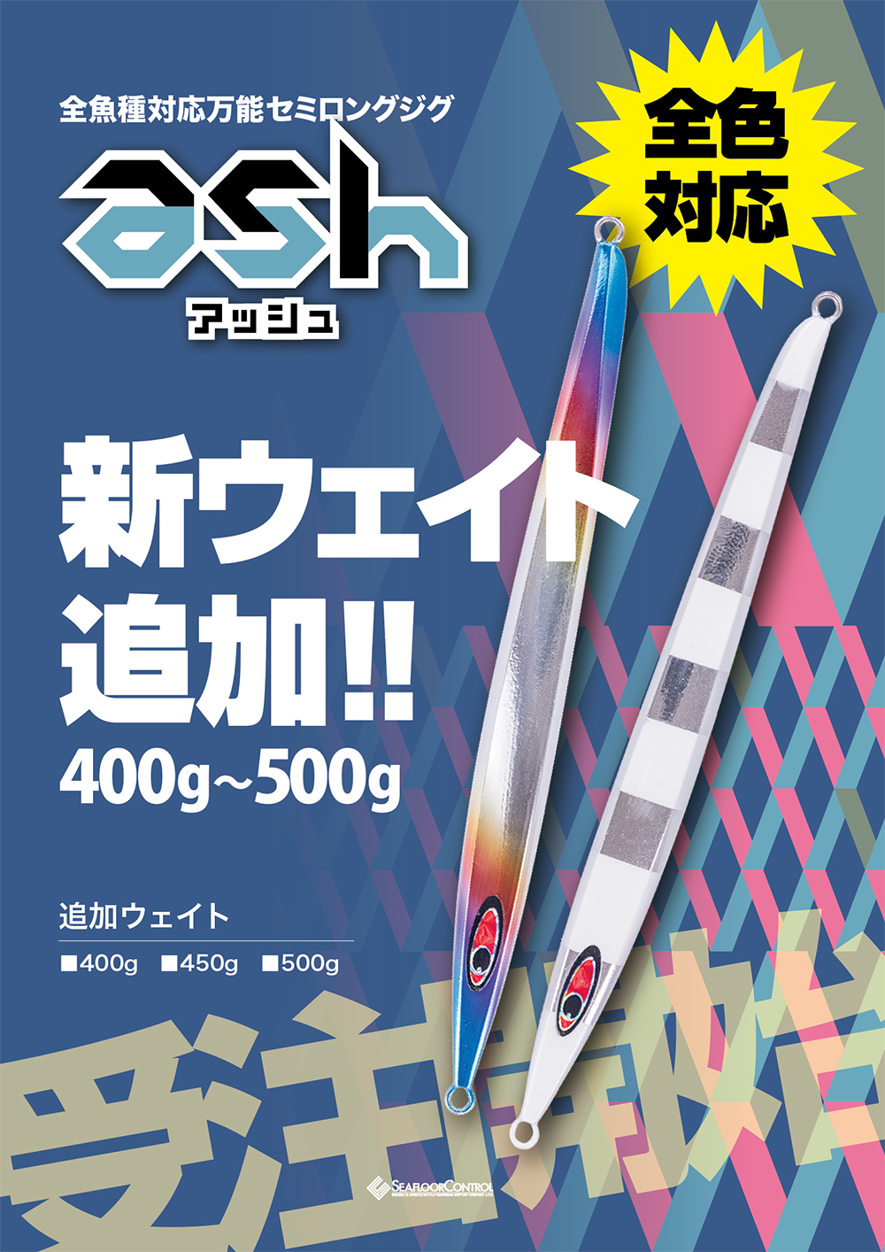 万能セミロングジグ 新ウェイト追加 ASH アッシュ 400g〜500g 受注開始